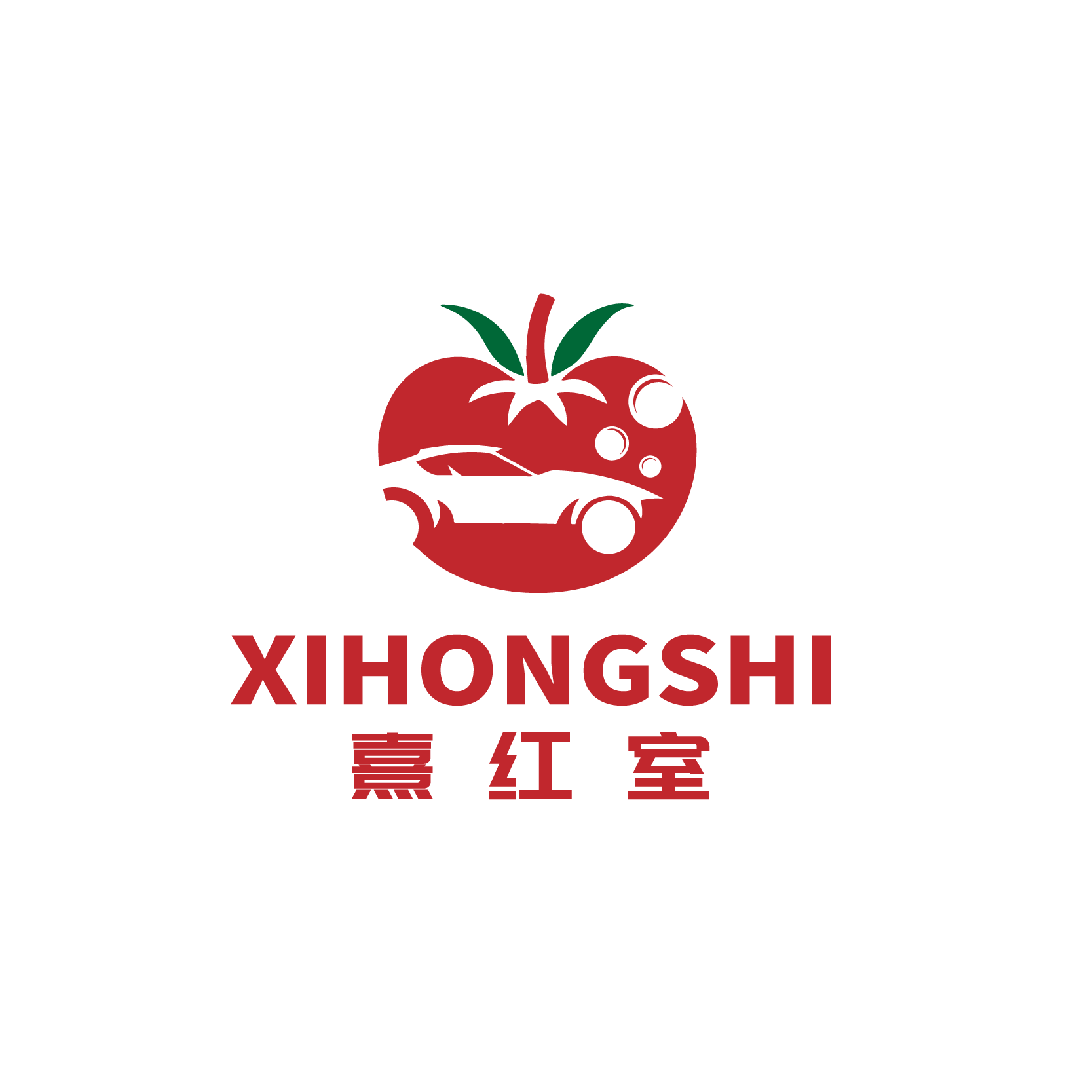 熹红室